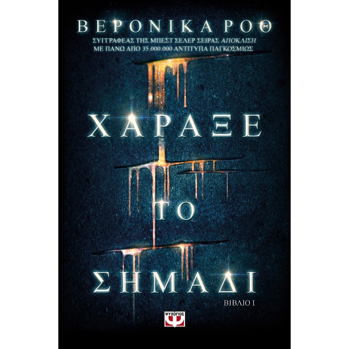 Χάραξε Το Σημάδι