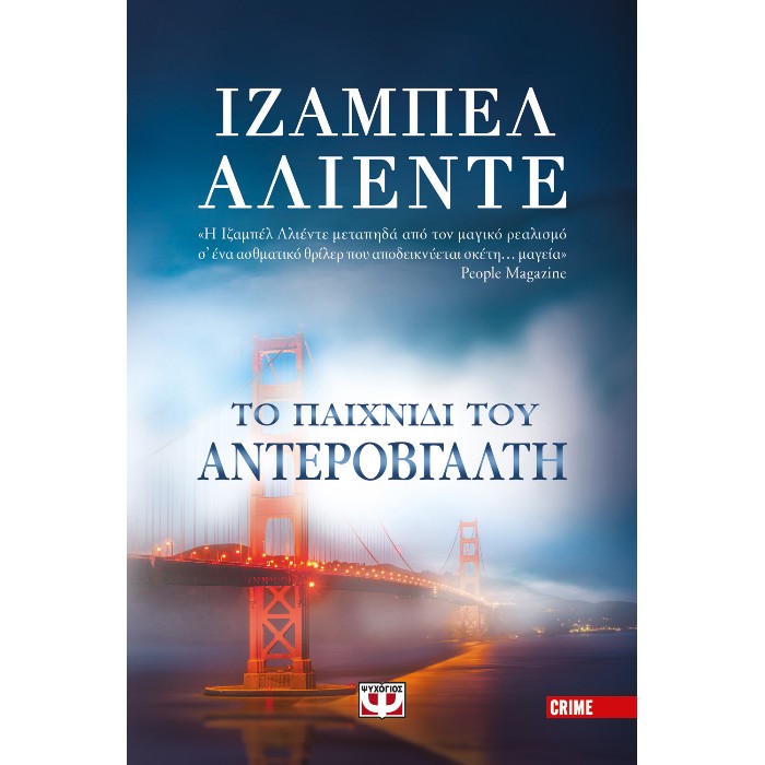 Το Παιχνίδι Του Αντεροβγάλτη