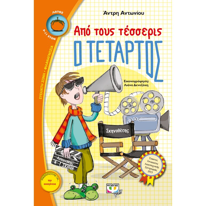 Απο Τους Τέσσερις Ο Τέταρτος