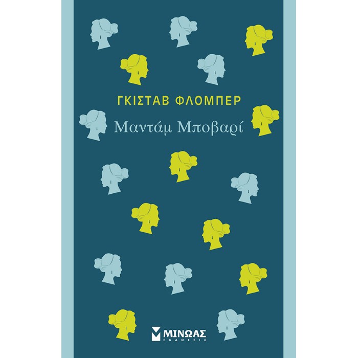 Μαντάμ Μποβαρί