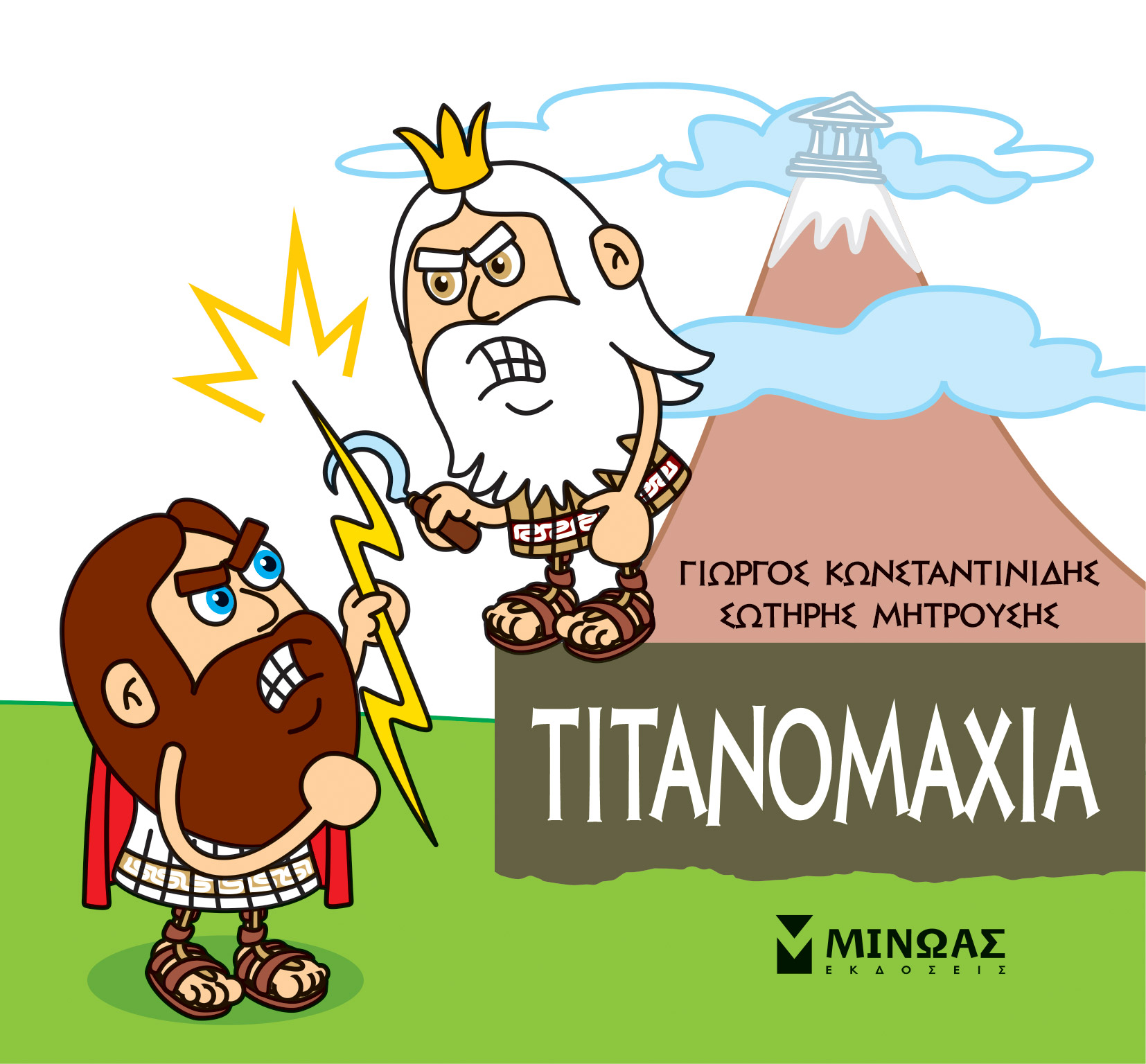ΜΙΚΡΗ ΜΥΘΟΛΟΓΙΑ: ΤΙΤΑΝΟΜΑΧΙΑ