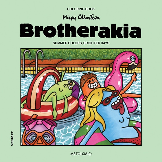 BROTHERAKIA - COLORING BOOK ΜΙΚΡΗ ΟΛΛΑΝΔΕΖΑ: SUMMER COLORS, BRIGHTER DAYS
