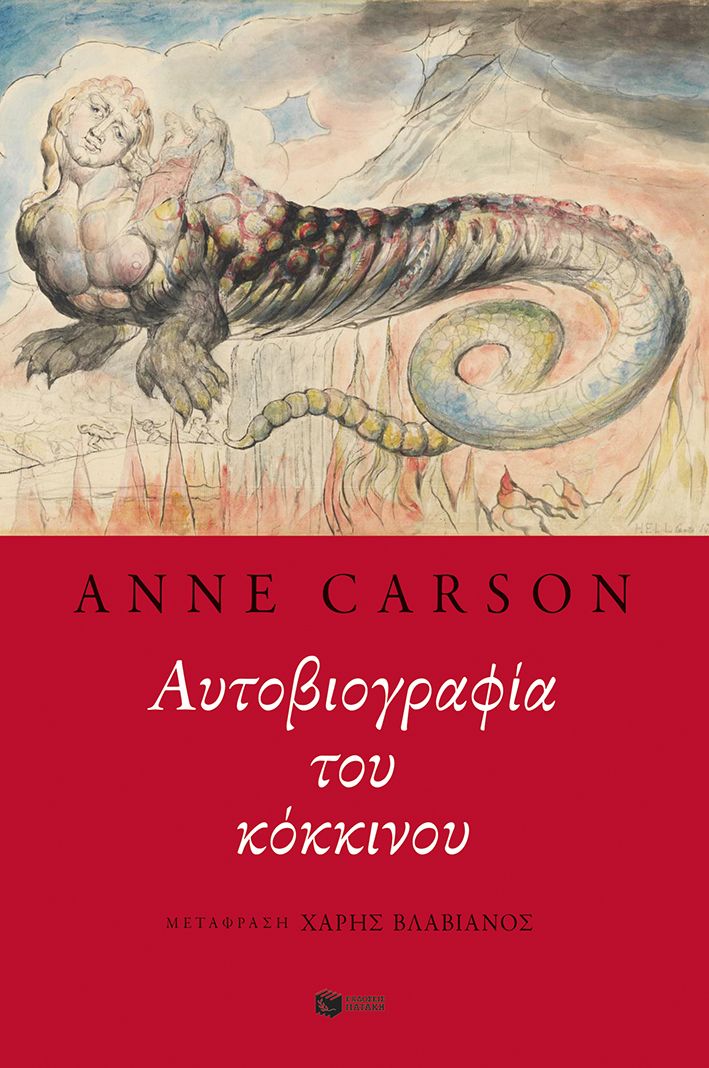 ΑΥΤΟΒΙΟΓΡΑΦΙΑ ΤΟΥ ΚΟΚΚΙΝΟΥ