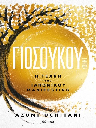 ΓΙΟΣΟΥΚΟΥ