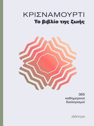 ΤΟ ΒΙΒΛΙΟ ΤΗΣ ΖΩΗΣ