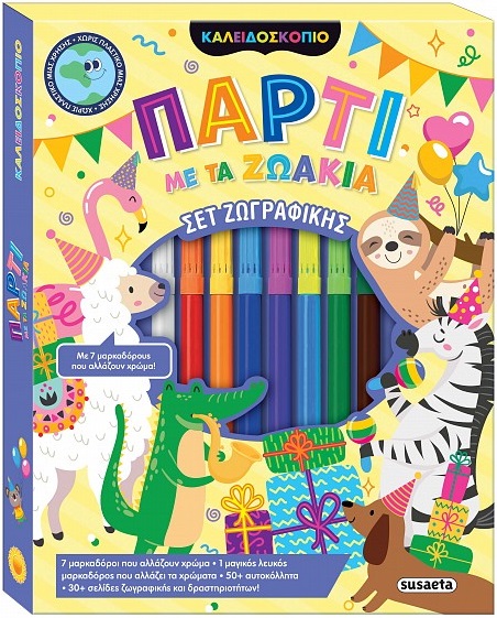 ΚΑΛΕΙΔΟΣΚΟΠΙΟ ΧΡΩΜΑΤΩΝ ΠΑΡΤΙ ΜΕ ΤΑ ΖΩΑΚΙΑ