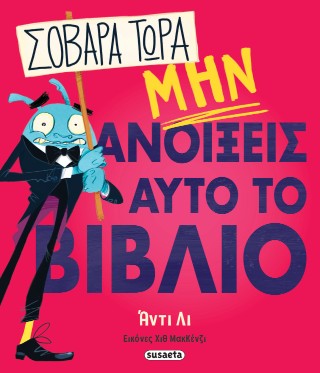 ΣΟΒΑΡΑ ΤΩΡΑ ΜΗΝ ΑΝΟΙΞΕΙΣ ΑΥΤΟ ΤΟ ΒΙΒΛΙΟ