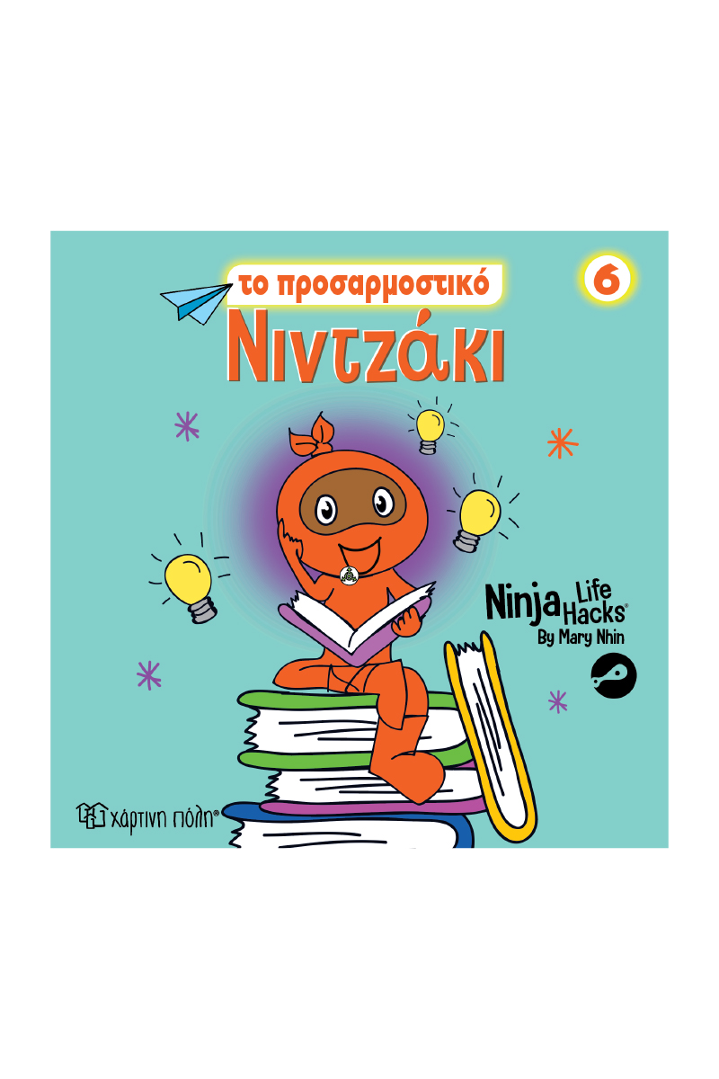 NINTZAKI 6 ; ΤΟ ΠΡΟΣΑΡΜΟΣΤΙΚΟ ΝΙΝΤΖΑΚΙ