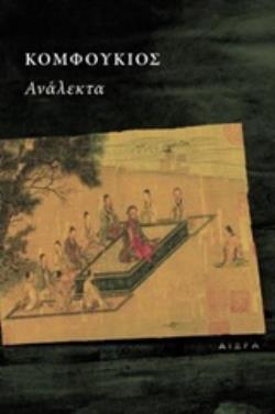 ΑΝΑΛΕΚΤΑ