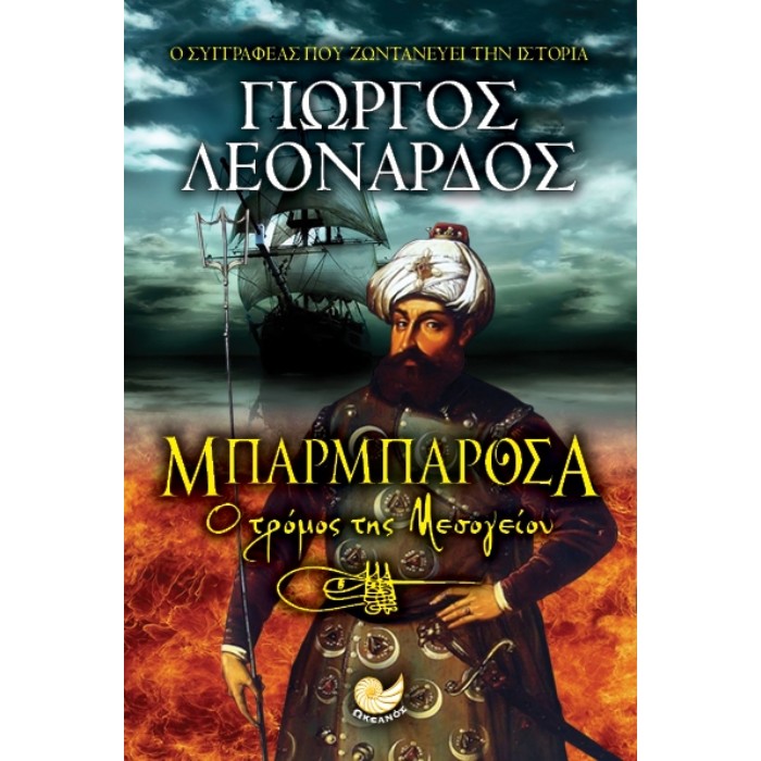 Μπαρμπαρόσα