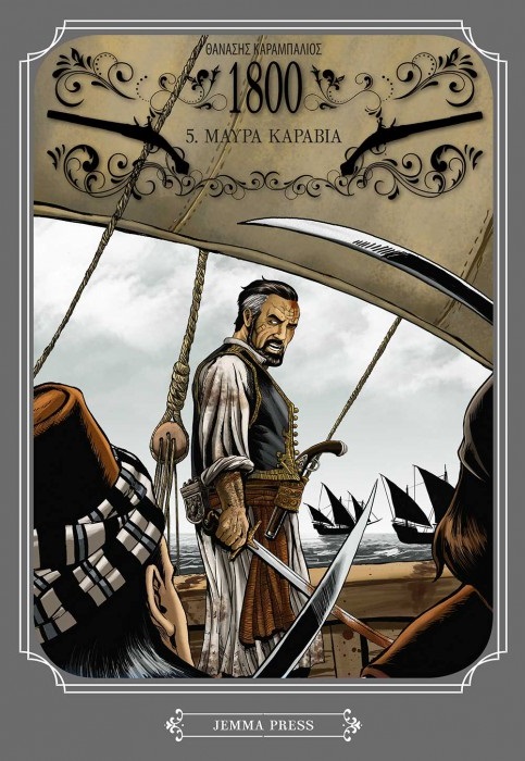 1800 5: ΜΑΥΡΑ ΚΑΡΑΒΙΑ - GRAPHIC NOVEL