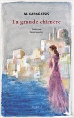 LA GRANDE CHIMERE MODERN GREEK CLASSICS