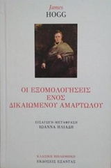 ΟΙ ΕΞΟΜΟΛΟΓΗΣΕΙΣ ΕΝΟΣ ΔΙΚΑΙΩΜΕΝΟΥ ΑΜΑΡΤΩΛΟΥ ΚΛΑΣΙΚΗ ΒΙΒΛΙΟΘΗΚΗ