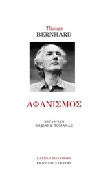 ΑΦΑΝΙΣΜΟΣ ΜΙΑ ΚΑΤΑΡΡΕΥΣΗ ΚΛΑΣΙΚΗ ΒΙΒΛΙΟΘΗΚΗ