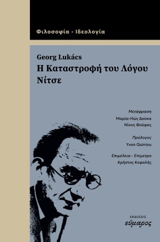Η ΚΑΤΑΣΤΡΟΦΗ ΤΟΥ ΛΟΓΟΥ, ΝΙΤΣΕ