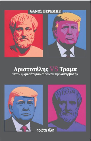 Ο ΨΑΡΑΣ - ΛΑΪΚΟ ΠΑΡΑΜΥΘΙ ΤΗΣ ΜΙΚΡΑΣΙΑΣ