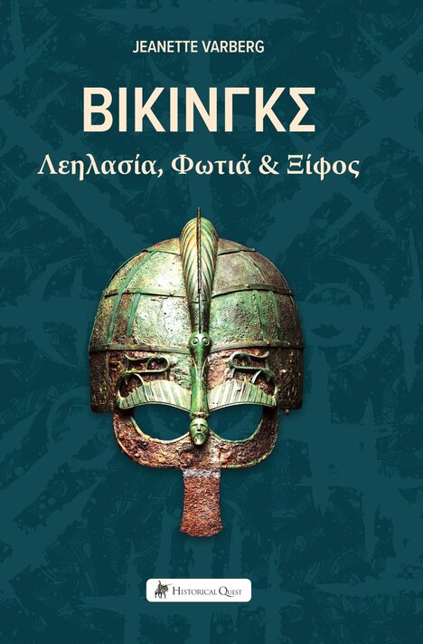 ΒΙΚΙΝΓΚΣ