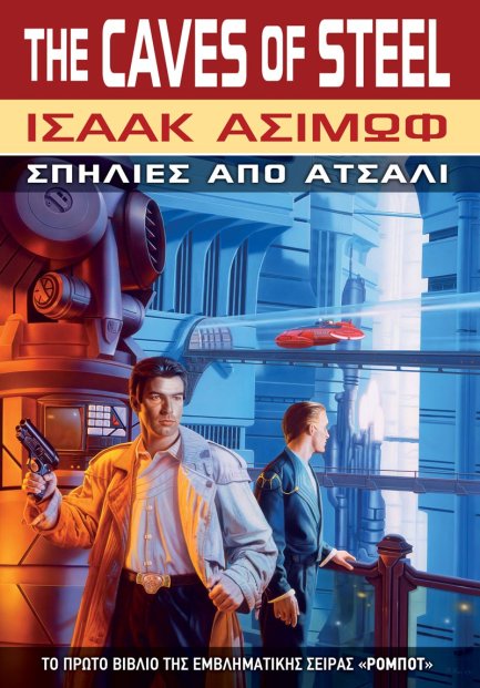 ΣΠΗΛΙΕΣ ΑΠΟ ΑΤΣΑΛΙ