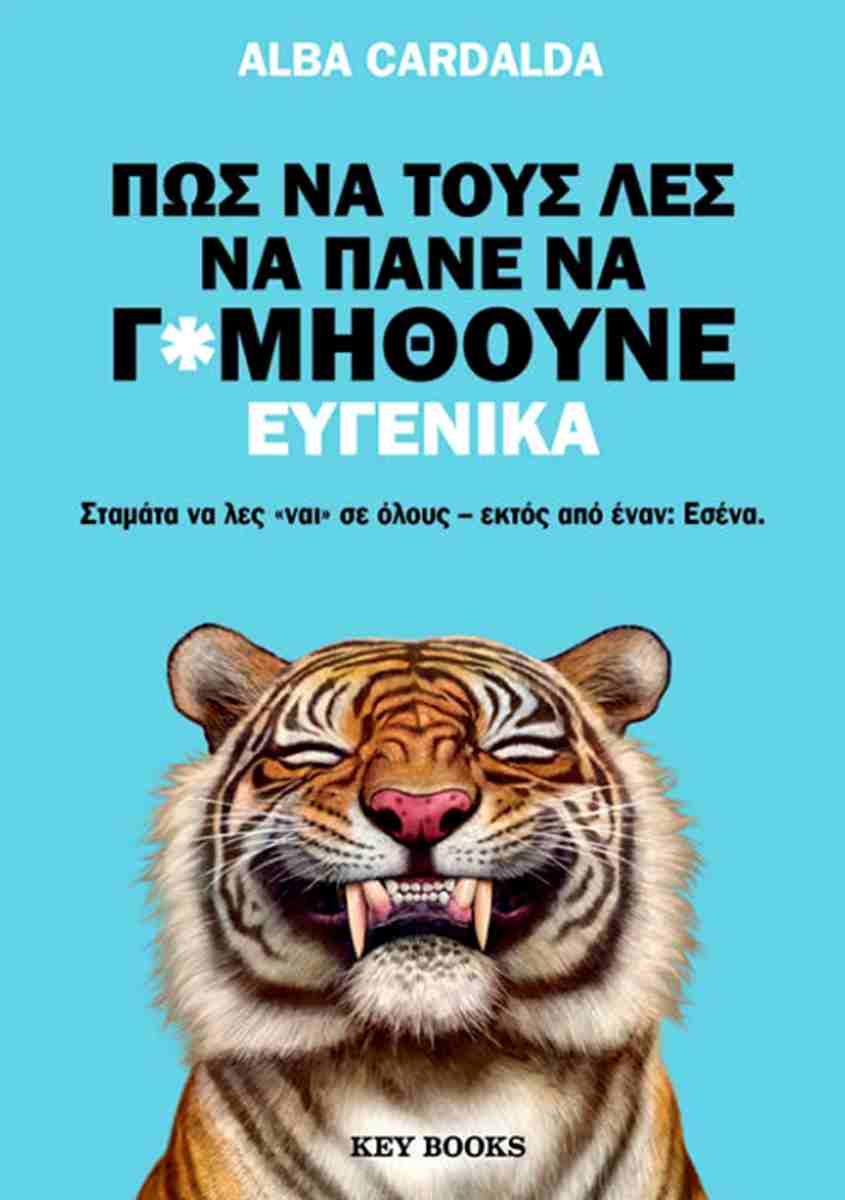 ΠΩΣ ΝΑ ΤΟΥΣ ΛΕΣ ΝΑ ΠΑΝΕ ΝΑ Γ@ΜΗΘΟΥΝΕ ΕΥΓΕΝΙΚΑ