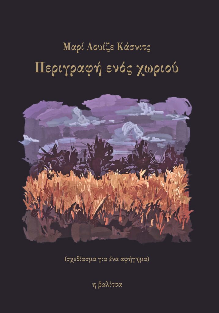 ΠΕΡΙΓΡΑΦΗ ΕΝΟΣ ΧΩΡΙΟΥ