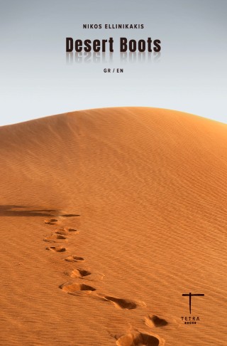 DESERT BOOTS (ΔΙΓΛΩΣΣΟ)