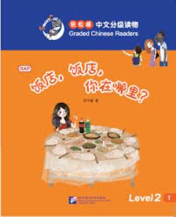 SMART CAT:GRANDED CHINESE READERS (LEVEL 2) - RESTAURANT, OH, RESTAURANT, WHERE ARE YOU?