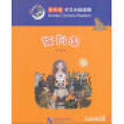 SMART CAT:GRANDED CHINESE READERS (LEVEL 2) - THE LAND OF CATS AND DOGS