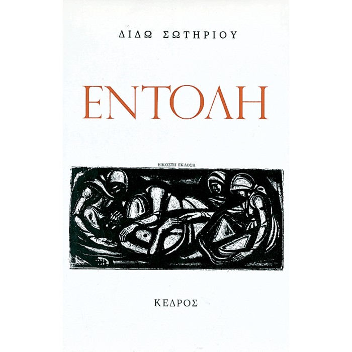 Εντολή