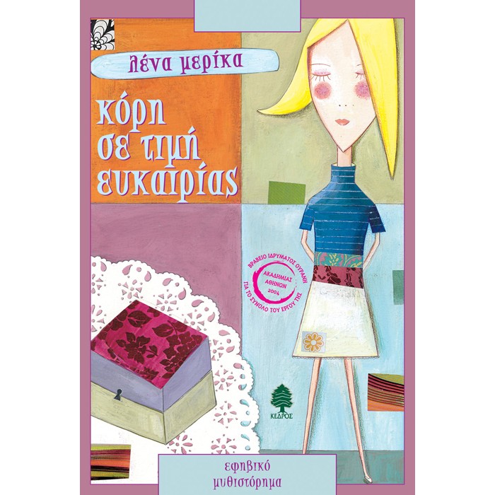 Κόρη Σε Τιμή Ευκαιρίας