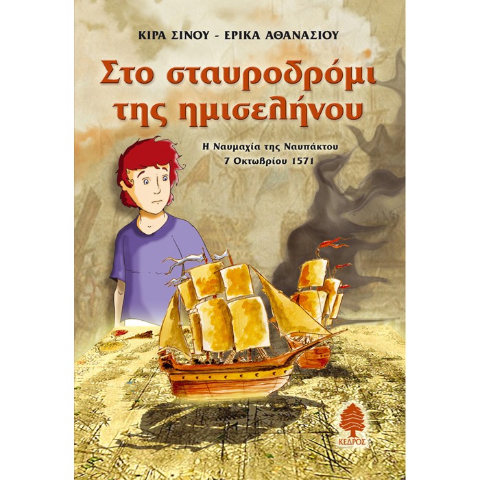 Στο Σταυροδρόμι Της Ημισελήνου