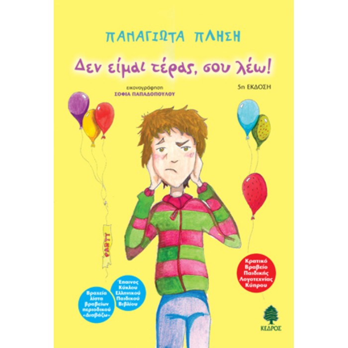 Δεν Είμαι Τέρας, Σου Λέω!