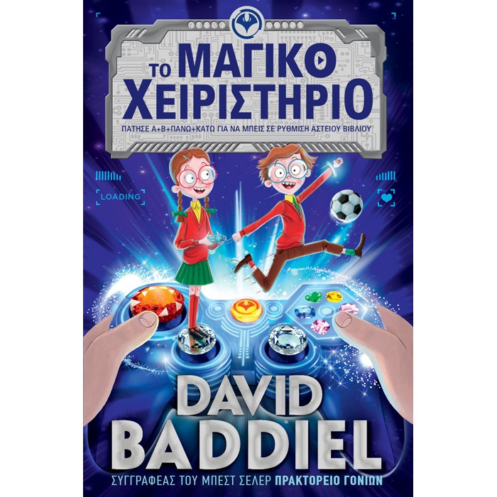 Το Μαγικό Χειριστήριο. Πάτησε Α+Β+Πάνω+Κάτω Για Να Μπεις Σε Ρύθμιση Αστείου Βιβλίου