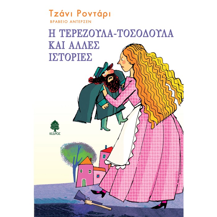 Η Τερεζούλα-Τοσοδούλα Και Άλλες Ιστορίες