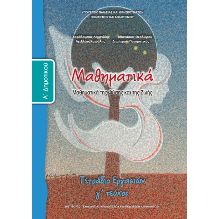 Μαθηματικά Α