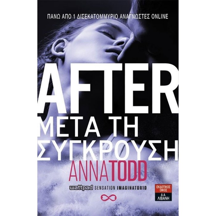 AFTER - ΜΕΤΑ ΤΗ ΣΥΓΚΡΟΥΣΗ ( ΒΙΒΛΙΟ 2Ο)