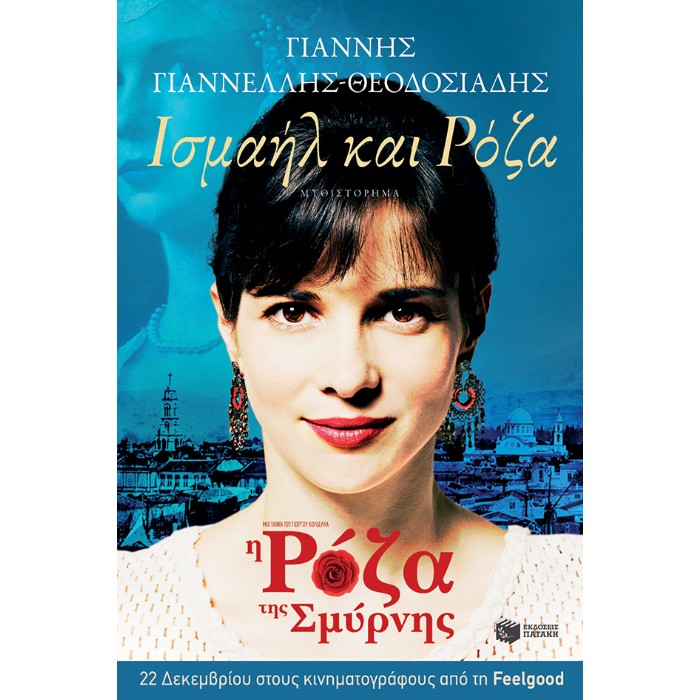 Ισμαήλ Και Pόζα