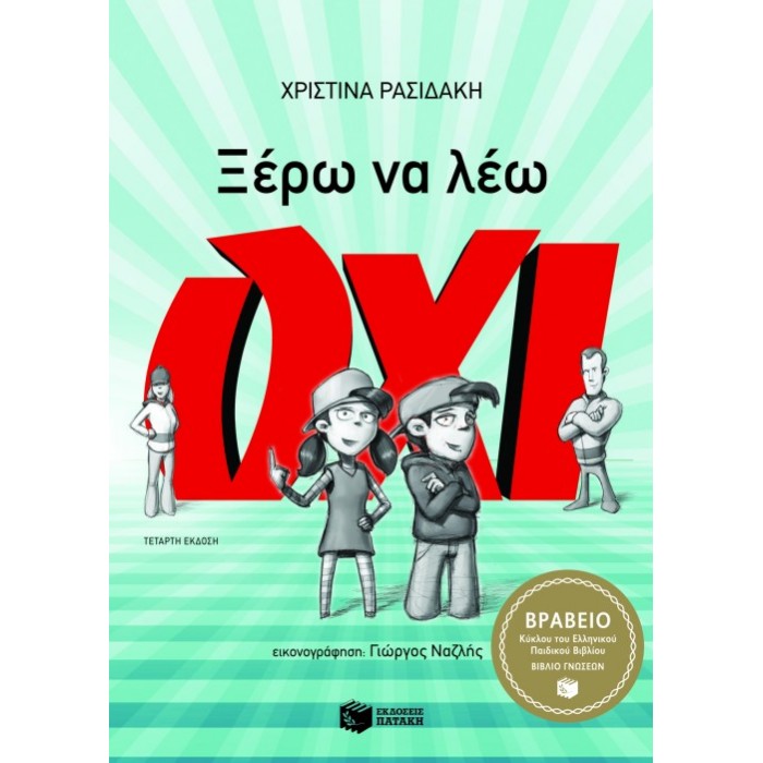 Ξέρω Να Λέω Οχι