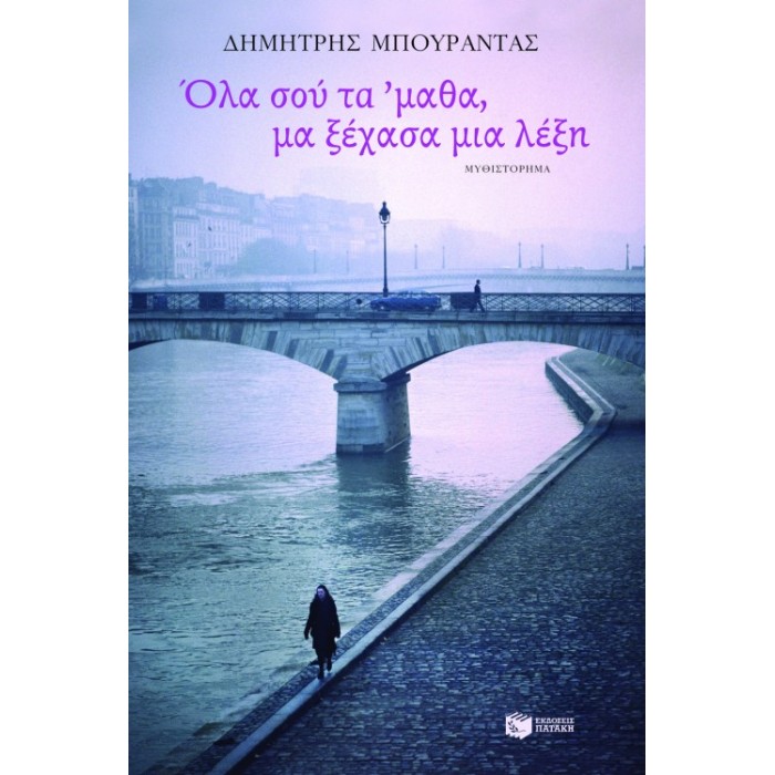 Όλα Σού Τα 