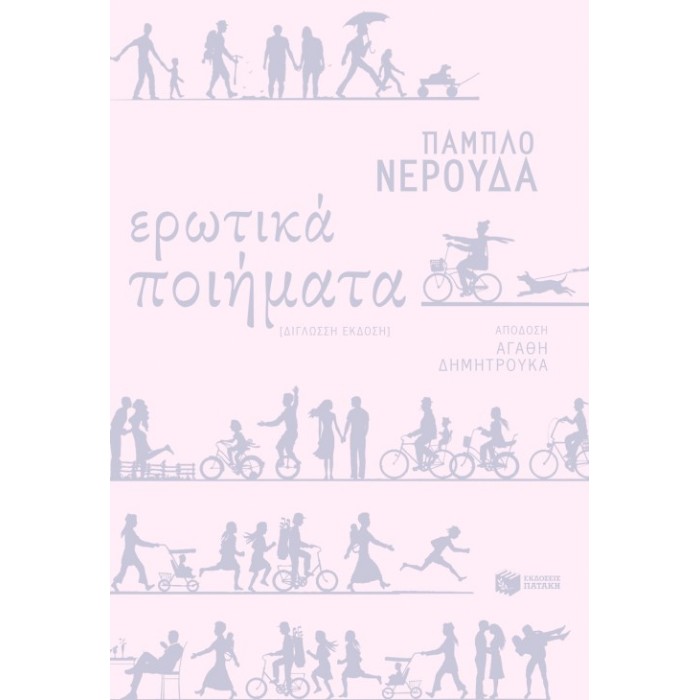 ΕΡΩΤΙΚΑ ΠΟΙΗΜΑΤΑ