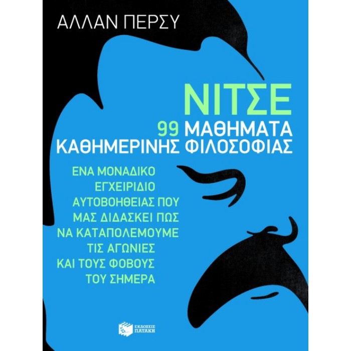 Νίτσε: 99 Μαθήματα Καθημερινής Φιλοσοφίας