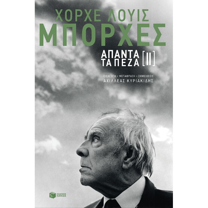 Άπαντα Τα Πεζά 2