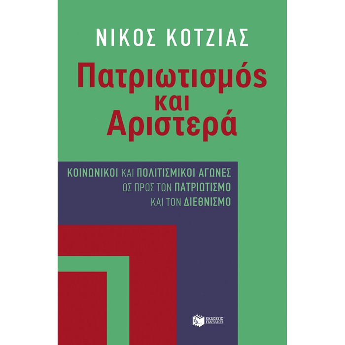 Πατριωτισμός Και Αριστερά