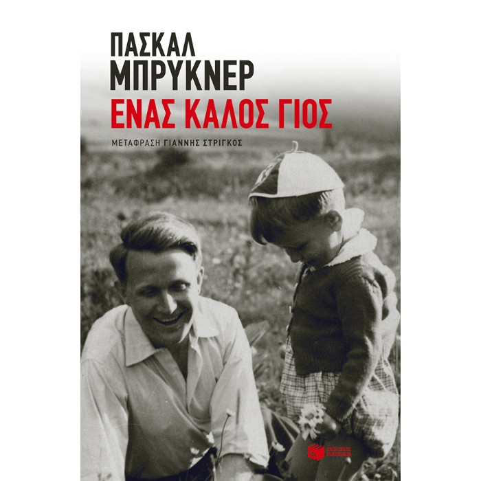 Ένας Καλός Γιος