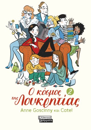 Ο ΚΟΣΜΟΣ ΤΗΣ ΛΟΥΚΡΗΤΙΑΣ - 2