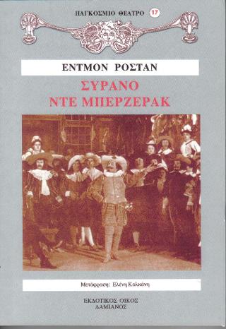ΣΥΡΑΝΟ ΝΤΕ ΜΠΕΡΖΕΡΑΚ