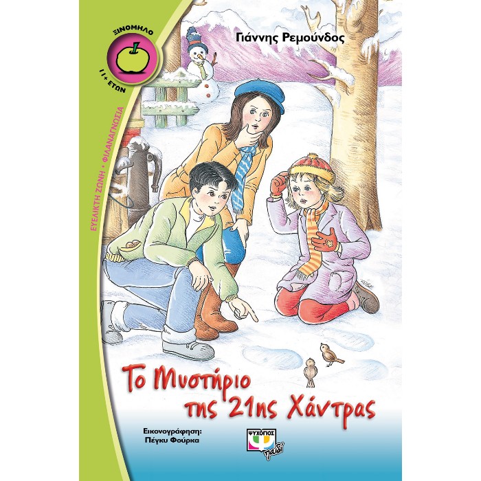 Το Μυστήριο Της 21Ης Χάντρας