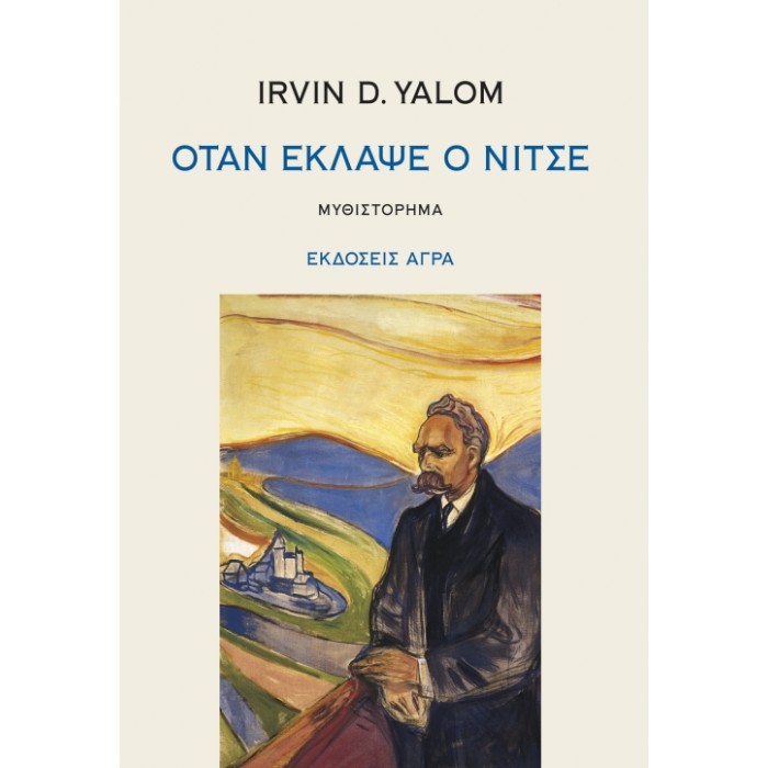 Όταν Έκλαψε Ο Νίτσε
