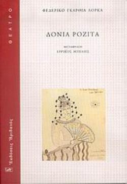 ΔΟΝΙΑ ΡΟΖΙΤΑ