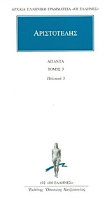 ΑΠΑΝΤΑ 3 ΠΟΛΙΤΙΚΑ 3