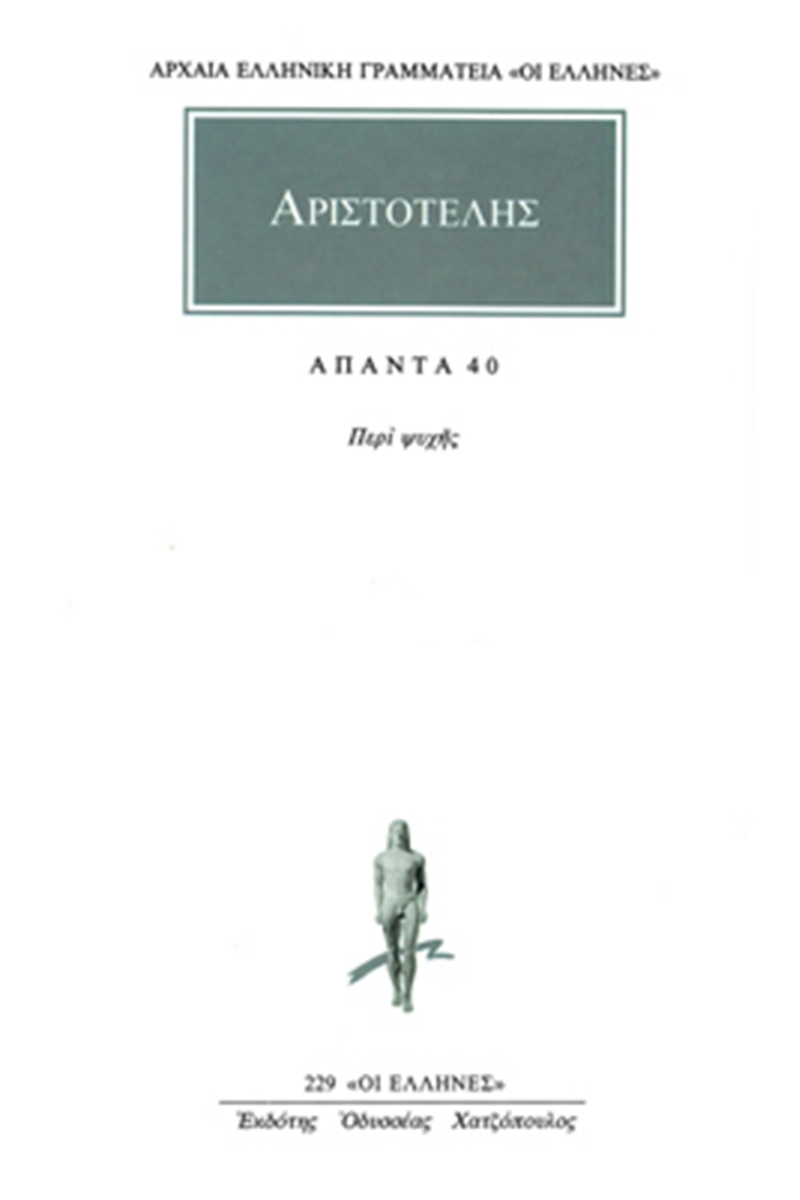 ΑΠΑΝΤΑ 40 ΠΕΡΙ ΨΥΧΗΣ
